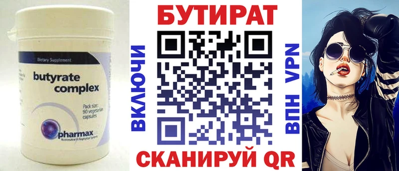 магазин продажи   Енисейск  БУТИРАТ BDO 